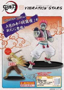 4月予約 鬼滅の刃 Vibration Stars 猗窩座 あかざ 代引き 後払い不可 Room 欲しい に出会える 4月予約 鬼滅の刃 Vibration Stars 猗窩座 あかざ 代引き 後払い不可 Room 欲しい に出会える