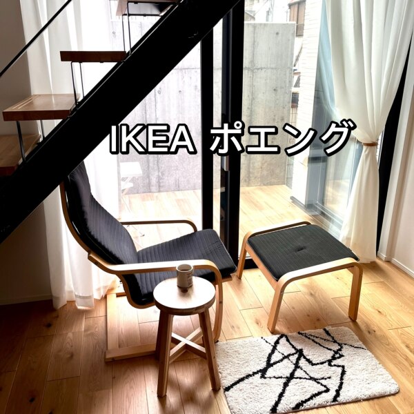 セット商品】IKEA イケア パーソナルチェア バーチ材突き板 クニーサ 