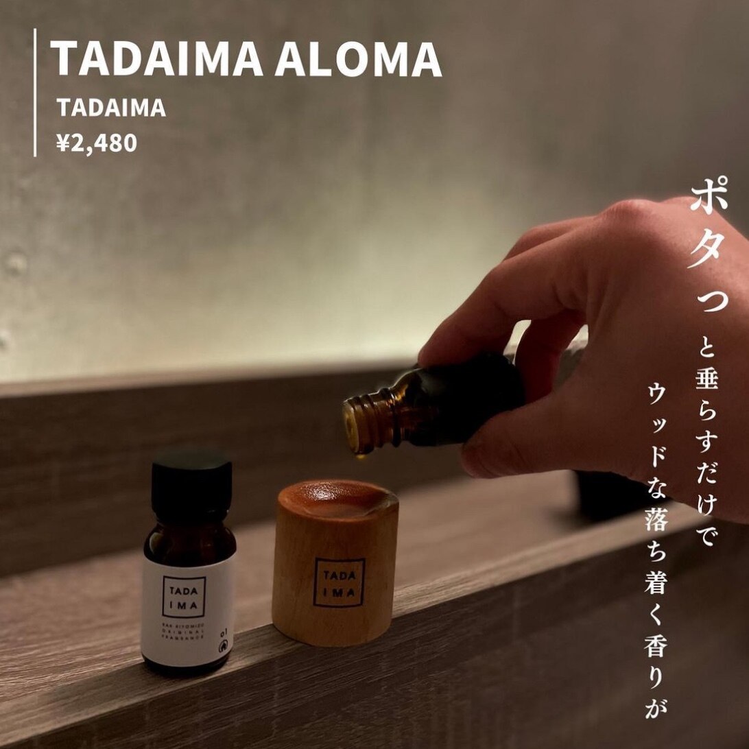 TADAIMA-ただいま ウッドアロマディフューザー【アロマ初心者向け