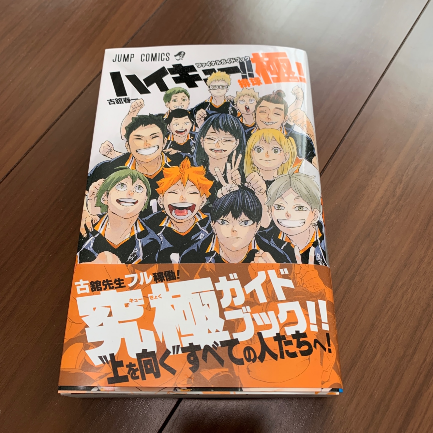 販売オーダー ハイキュー!! 漫画全巻 ＋ ファイナルガイドブック ＋ 