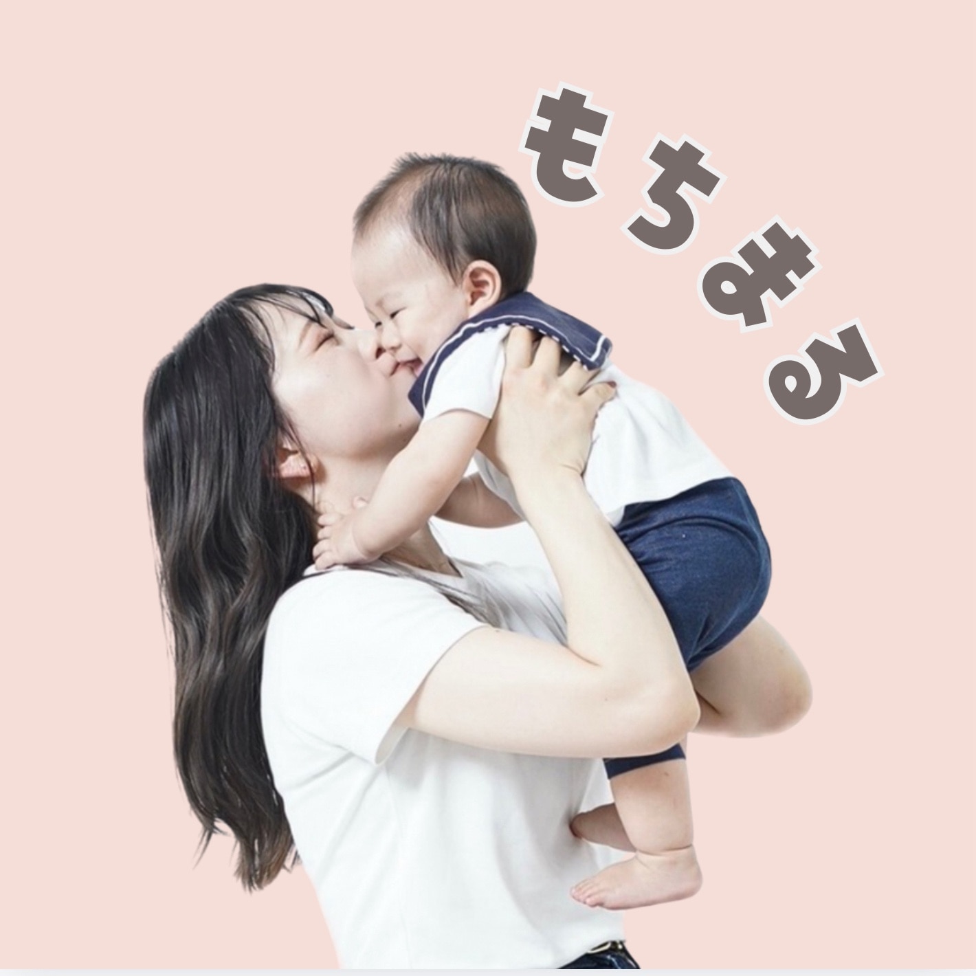 もちまる のROOM - 欲しい! に出会える。