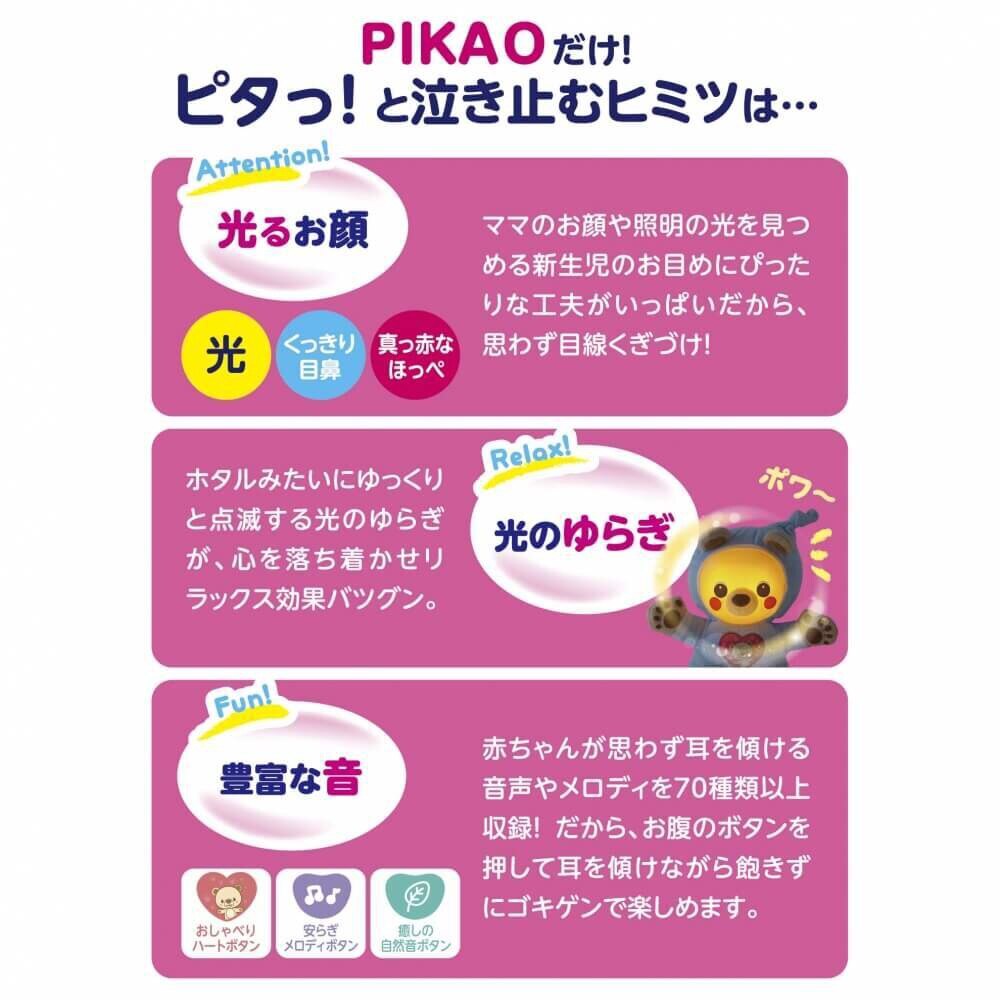 ぐずぐずベビーの救世主 PIKAO ピカオ 025595 TB153 ぬいぐるみ