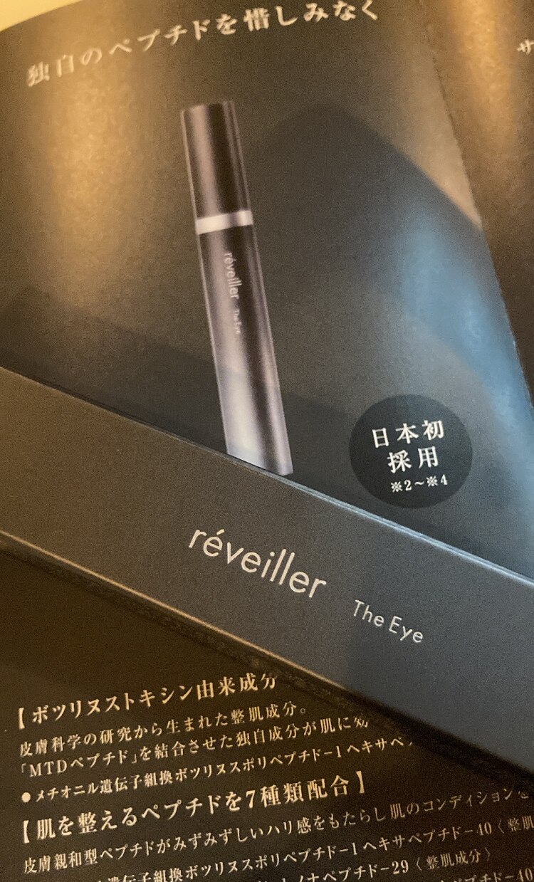 reveiller レヴェイエ The Eye. ジ アイ 15g アイクリーム 上原恵理 