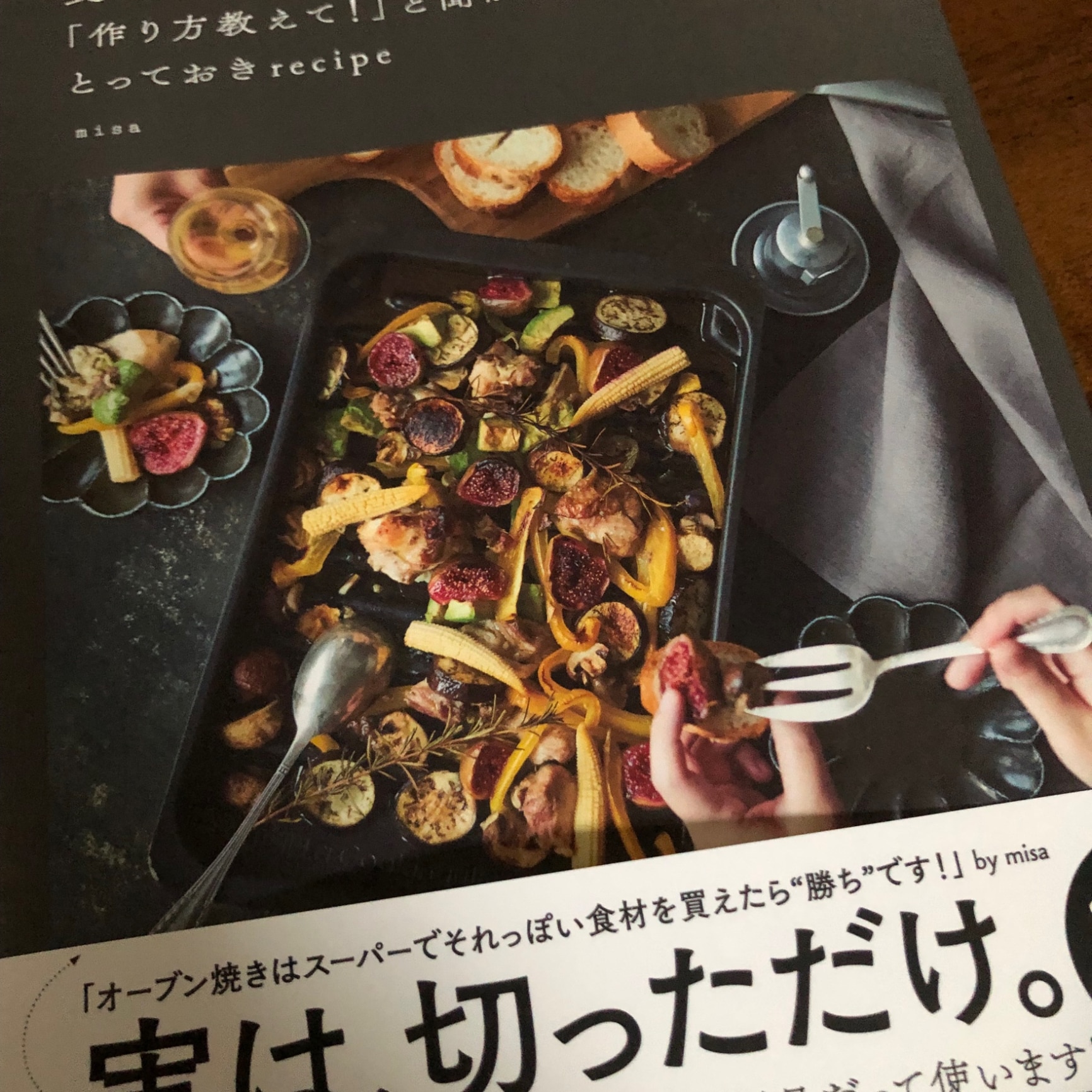 食べた人全員に「作り方教えて！」と聞かれるとっておきrecipe [ misa ]