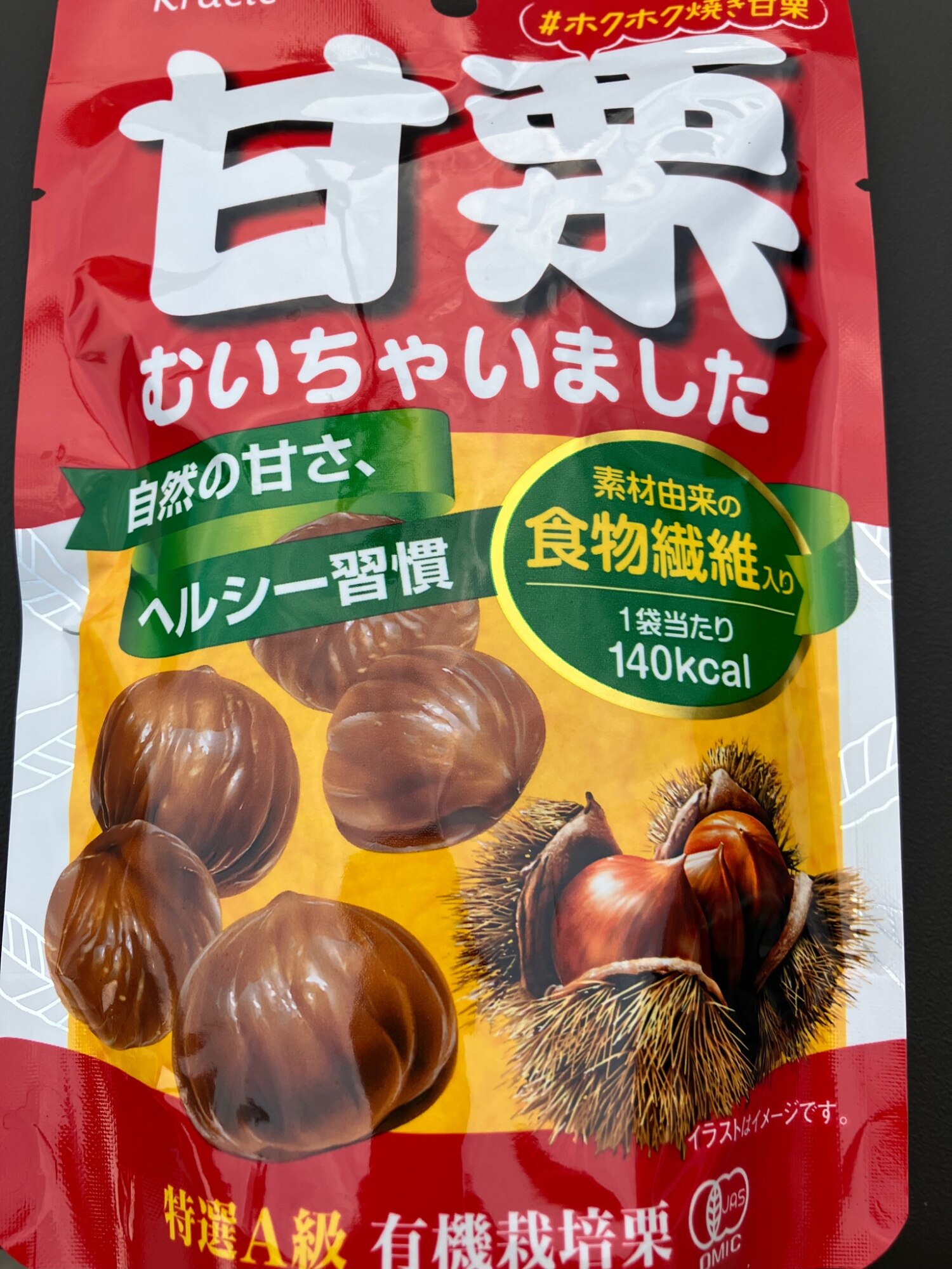 クラシエフーズ 甘栗むいちゃいました 35g×10袋セット 無着色 無加糖