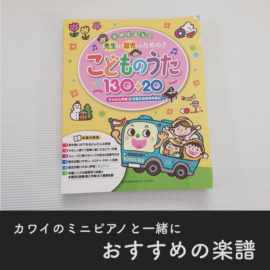 人気アイテム 年中使える! 先生と園児のための♪こどものうた130+20