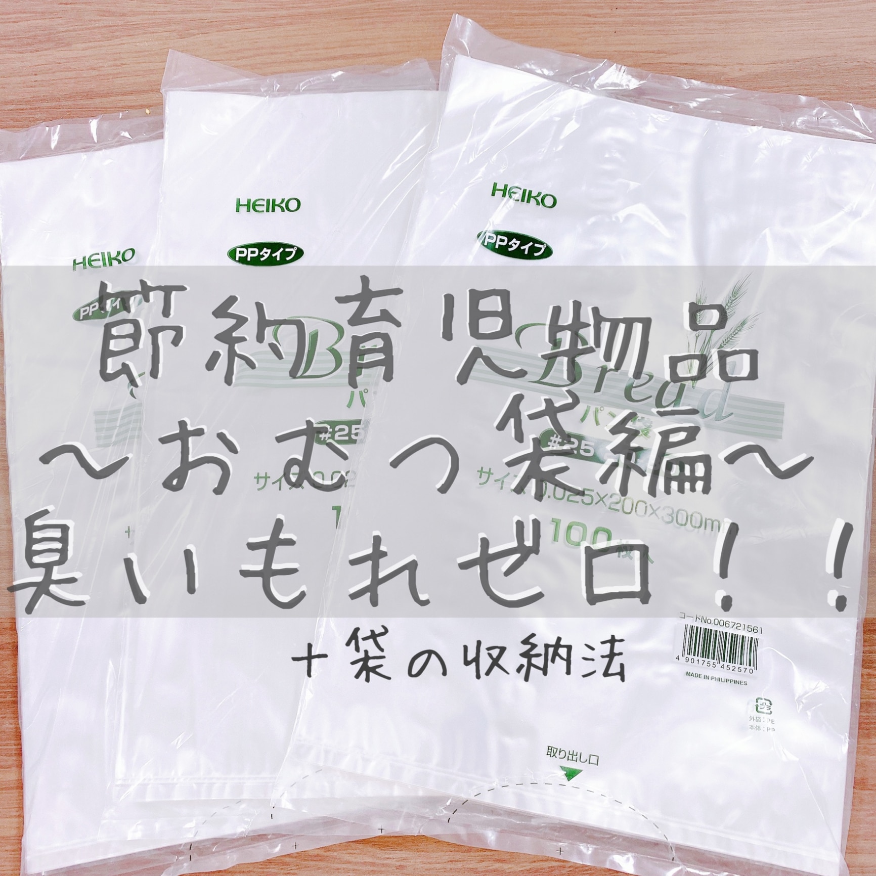 ゆうパケット/2束まで送料200円】HEIKO PPパン袋 ＃25 20−30（11号） 100枚