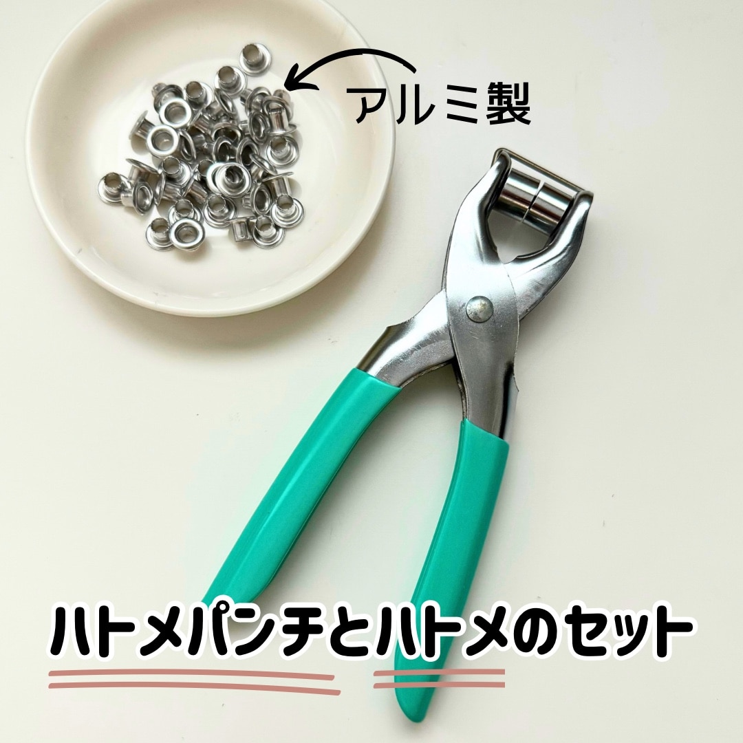 ハトメパンチ 5mm(#300) アルミハトメ100個入 64-1A