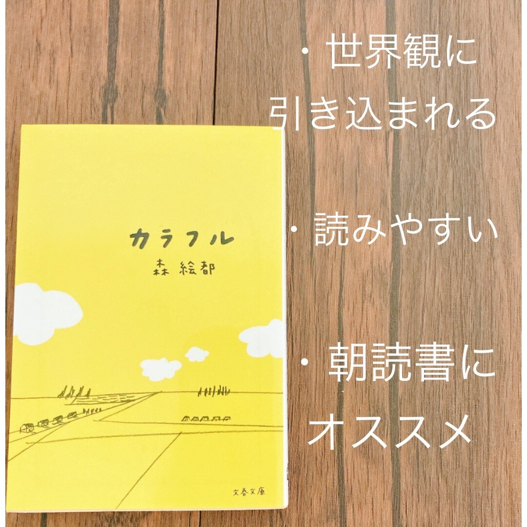 カラフル （文春文庫） [ 森 絵都 ]