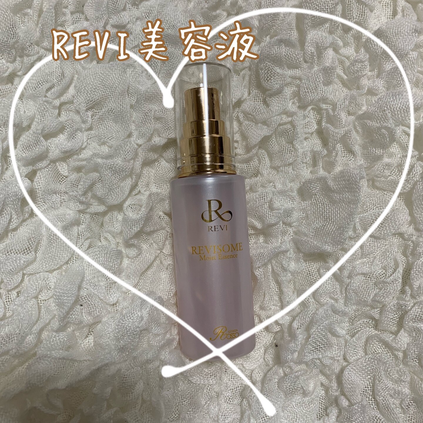 REVI ルヴィソーム モイストエッセンス 50ml 美容液 REVISOME 銀座 