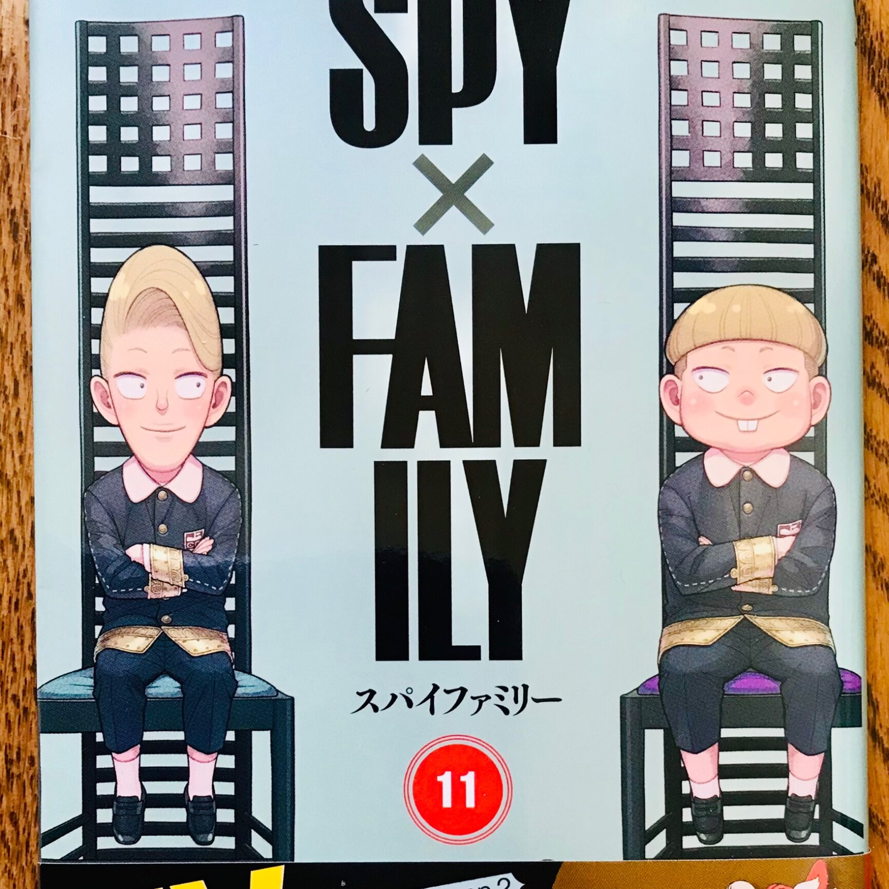 SPY×FAMILY 11 （ジャンプコミックス） [ 遠藤 達哉 ]