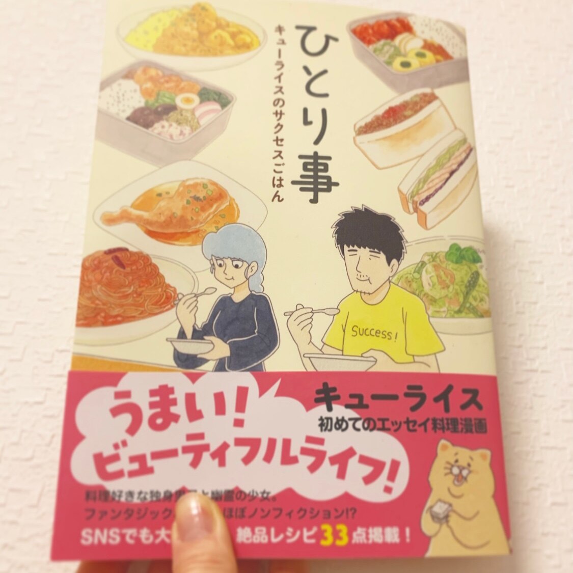 ひとり事 キューライスのサクセスごはん キューライス Room 欲しい に出会える ひとり事 キューライスのサクセスごはん キューライス Room 欲しい に出会える