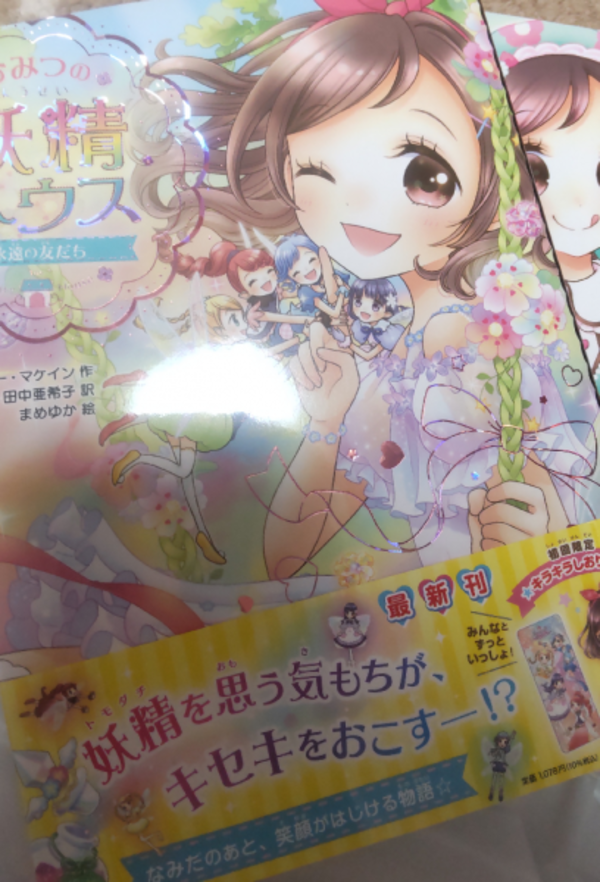 ひみつの妖精ハウス 〔12〕