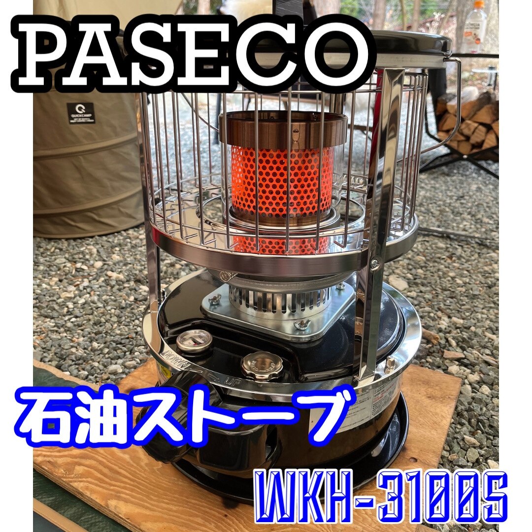 PASECO パセコ 対流型 石油ストーブ WKH-3100S【日本正規品】 キャンプ