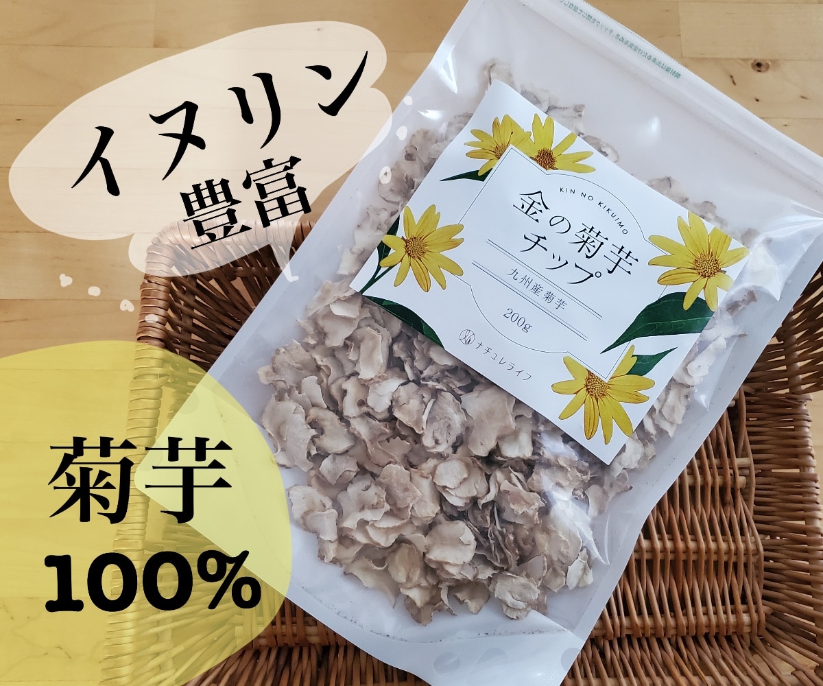 最大7％OFFクーポン配布中☆5/10まで】金の菊芋チップ 1袋 200g
