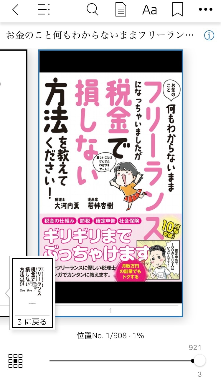 お金のこと何もわからないままフリーランスになっちゃいましたが税金で