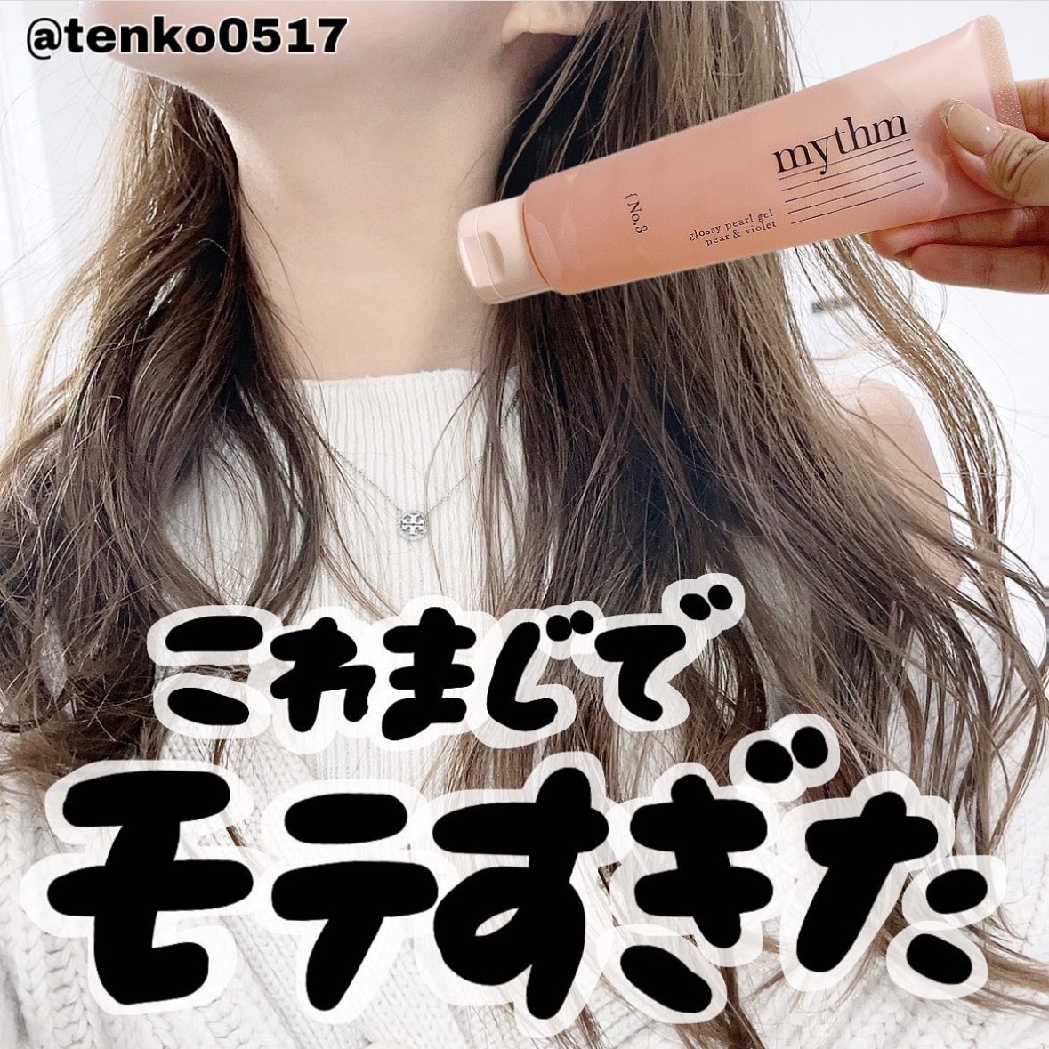 青山テルマプロデュース！／【▽mythm グロッシーパールジェル】 送料