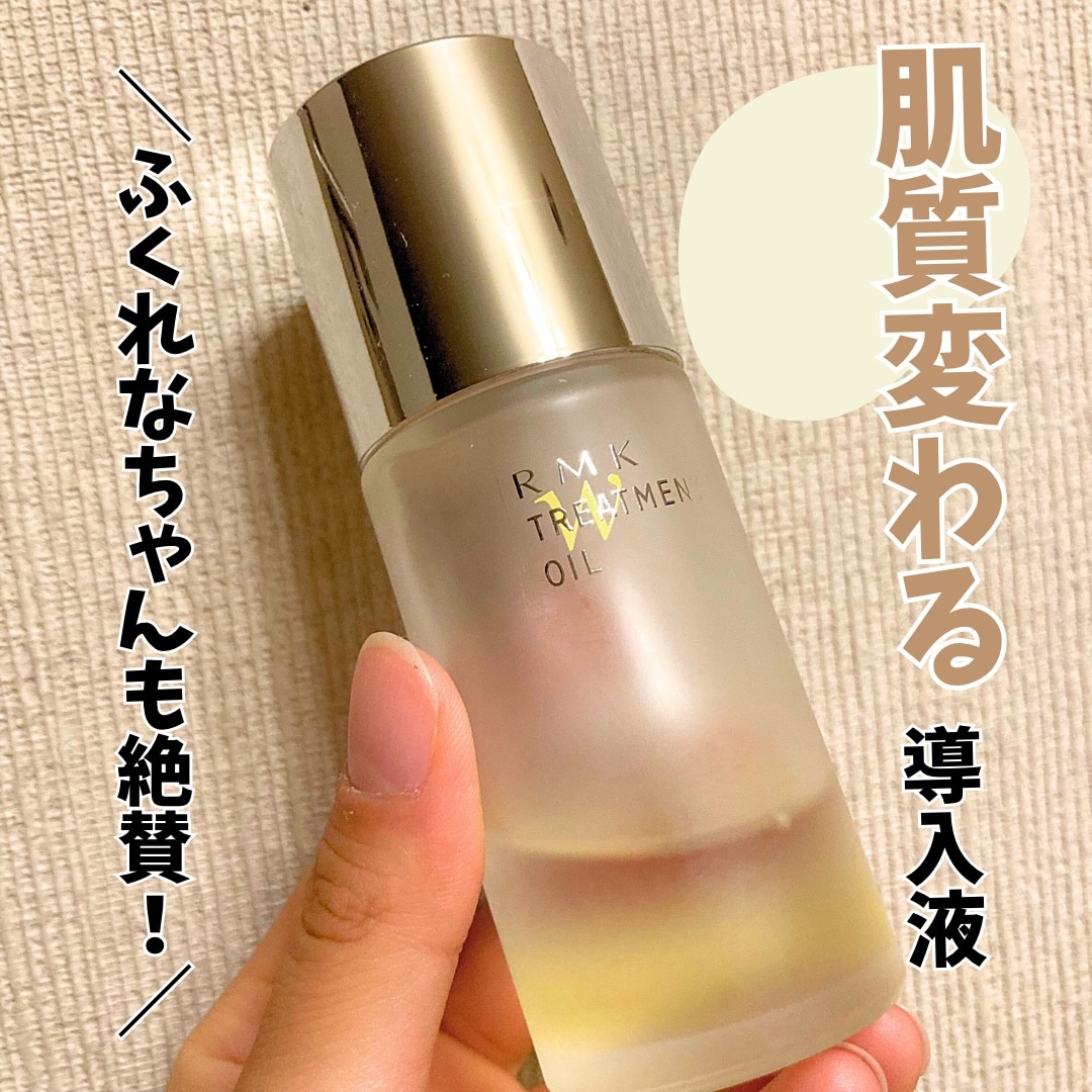 RMK W トリートメント オイル 50ml 美容液 新パッケージ - 基礎化粧品