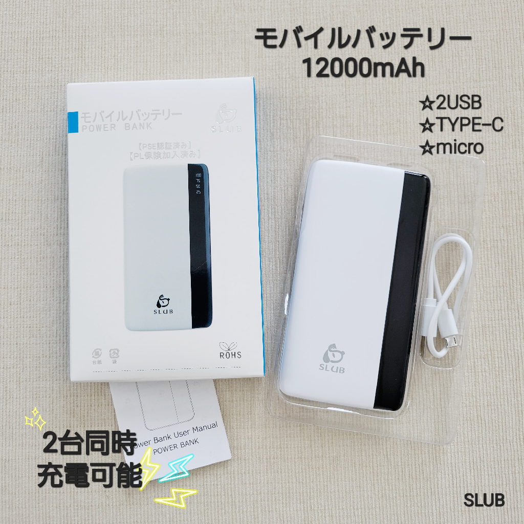 モバイルバッテリー 大容量 軽量 急速充電 2台同時充電可能 12000mAh