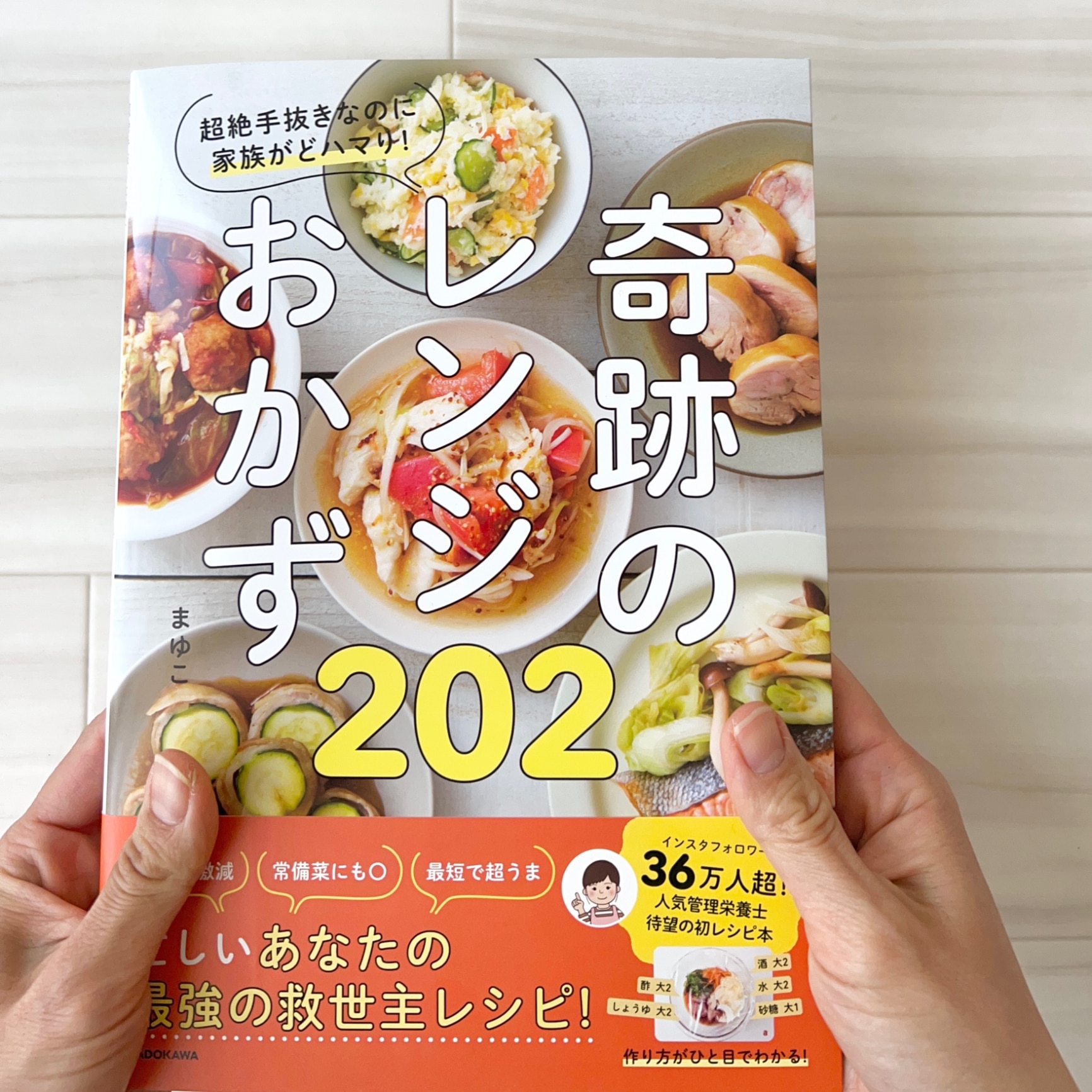 超絶手抜きなのに家族がどハマり！ 奇跡のレンジおかず202 [ まゆこ ]