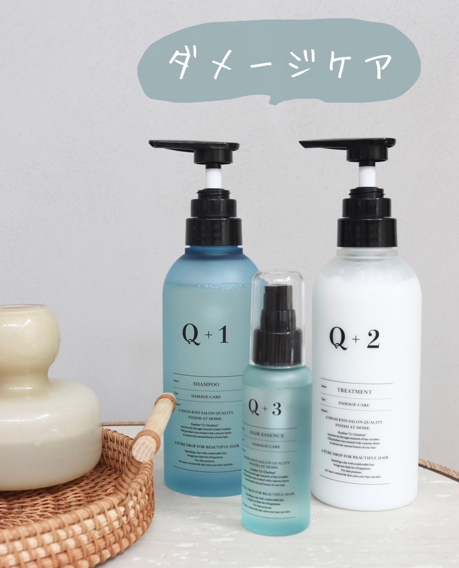 Q+ ( クオリタス ) シャンプー ＆ トリートメント ＆ ヘアオイル 各