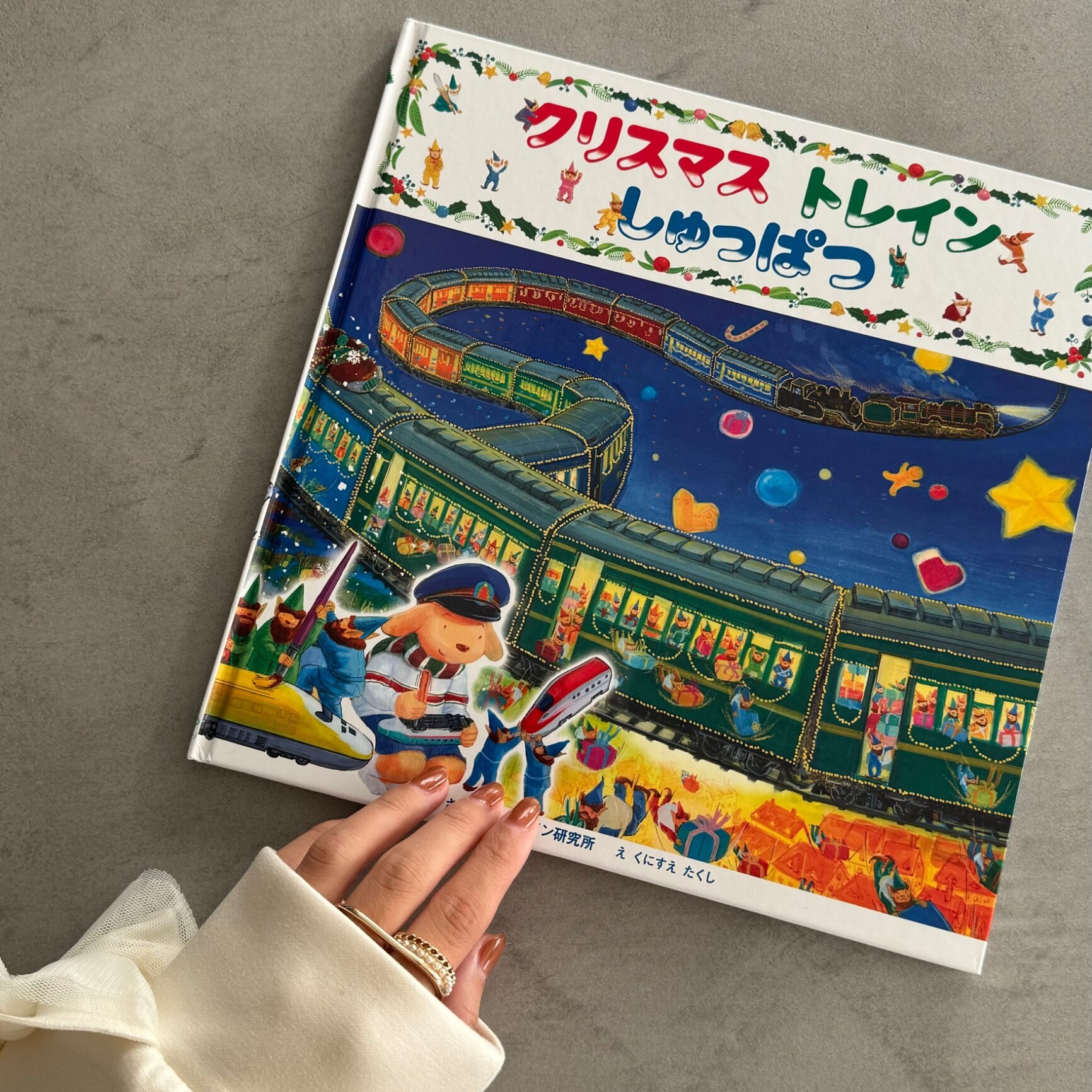 クリスマス トレイン しゅっぱつ (のりものえほん シリーズ クリスマス トレイン しゅっぱつ (のりものえほん シリーズ