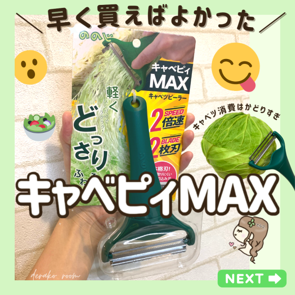 のベチャン様　利尻昆布　4点セット 定形外出荷】キャベツピーラー キャベピーmax ののじキャベピィ
