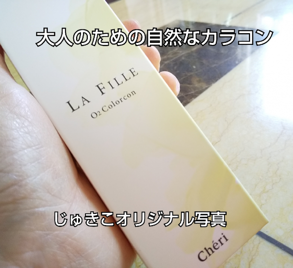 送料無料 ラ フィーユ 10枚パック カラコン カラーコンタクト 度あり 度なし ワンデー 1日使い捨て 1day シェリ ラフィーユ オリーブ 宇垣美里 宇垣美里カラコン