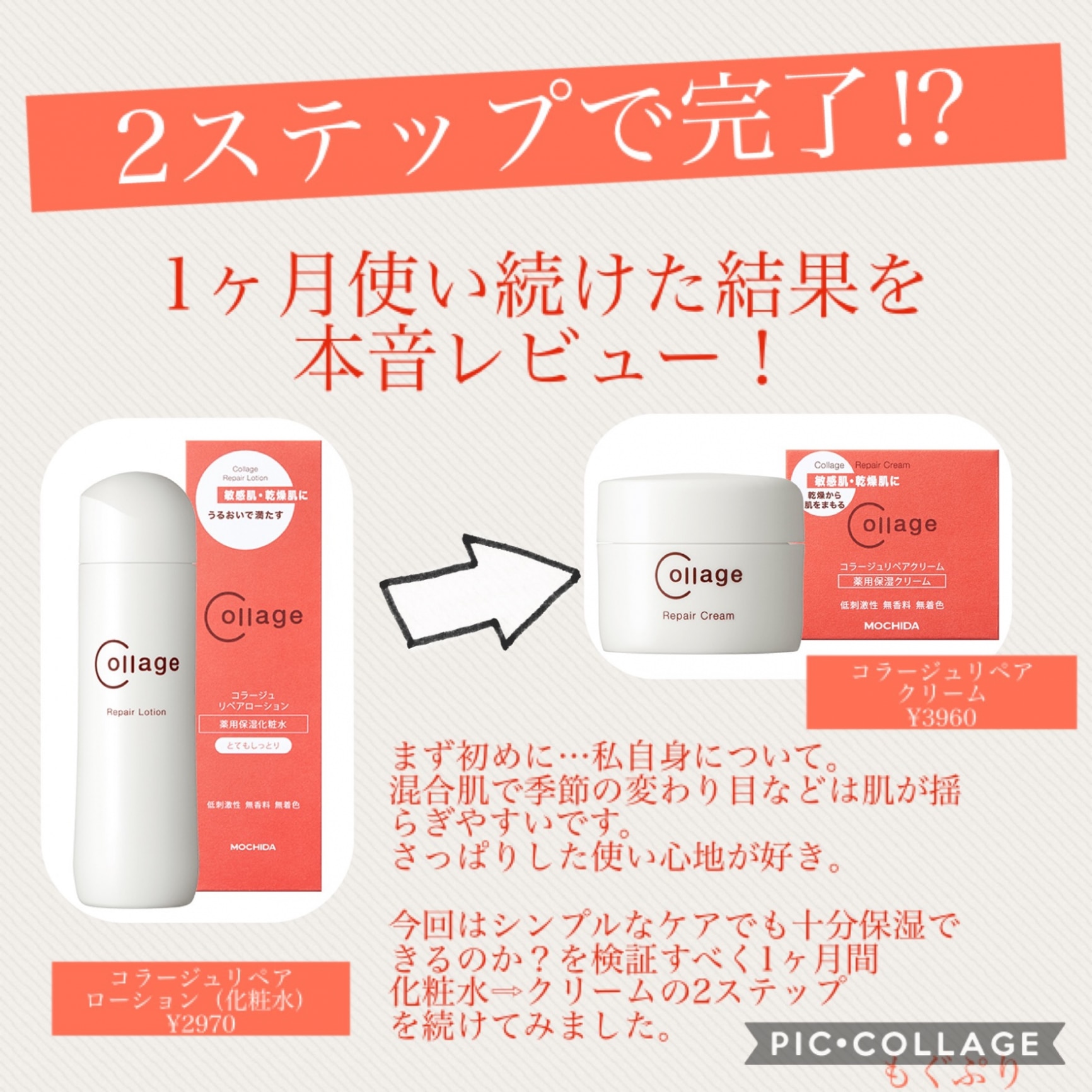 コラージュリペア ローションRR＜とってもしっとり＞ 150ml×2個＋