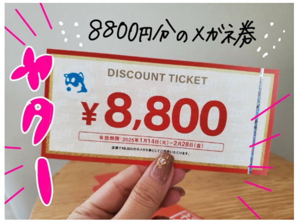 福袋2026 Zoff 】ゾフ店舗で使える10,000円のメガネ券付き 在庫