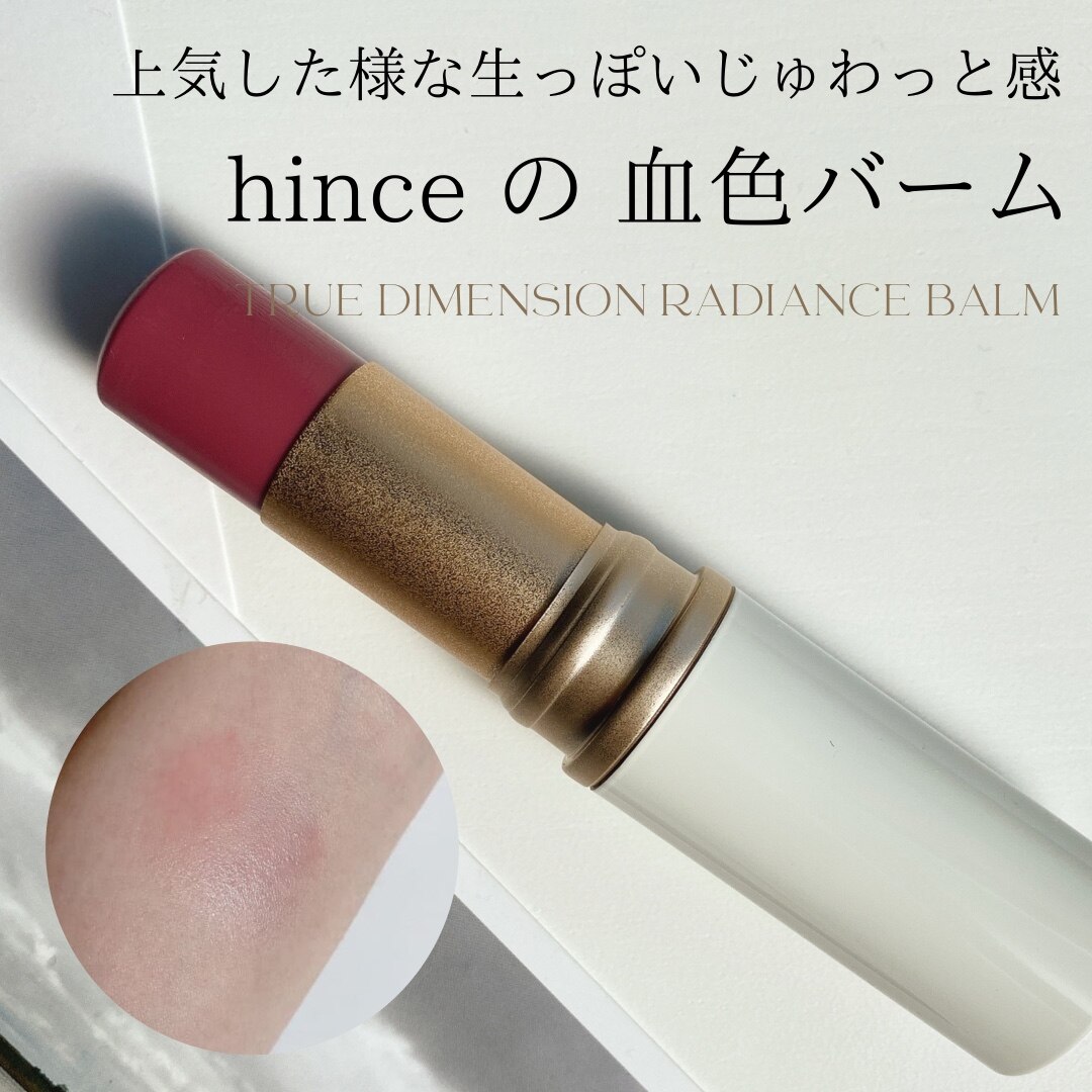 hince公式]ヒンス トゥルーディメンションラディアンスバーム