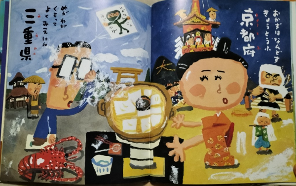 だじゃれ日本一周 [ 長谷川義史 ]