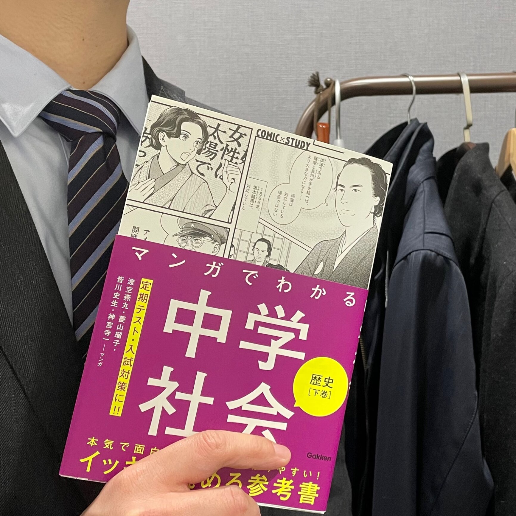 マンガでわかる中学社会 歴史下巻 （COMIC×STUDY 3） [ 学研プラス ]