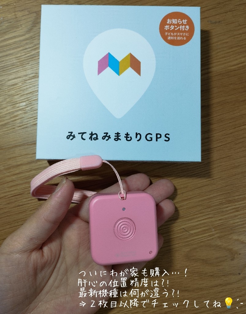納得できる割引 mixi みてねみまもりGPS 第3世代 グリーン バッテリー2000ｍAh 誤差補正システム搭載 日本PTA全国協議会推薦商品 
