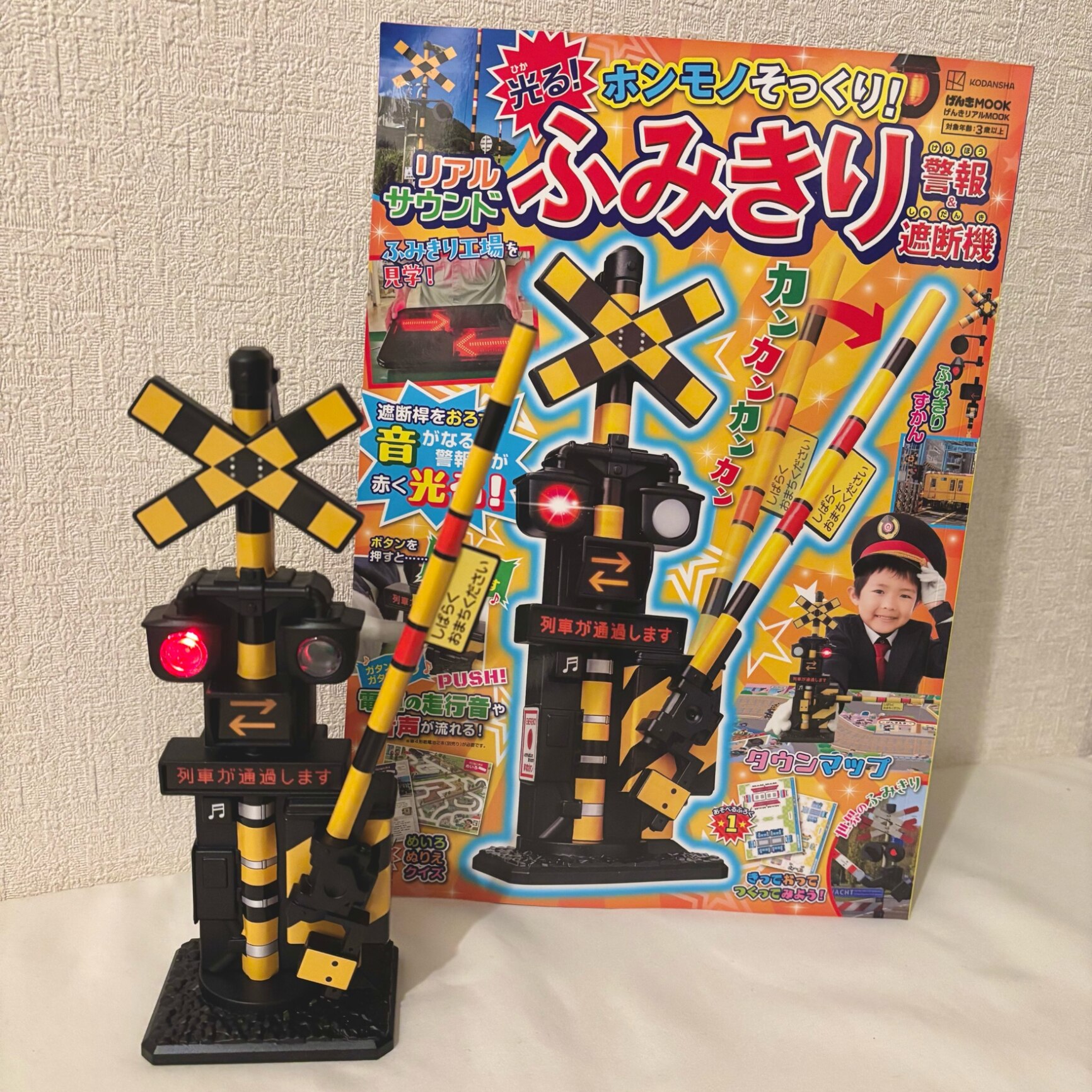 げんきリアルMOOK ホンモノそっくり！ 光る！ リアルサウンド ふみきり