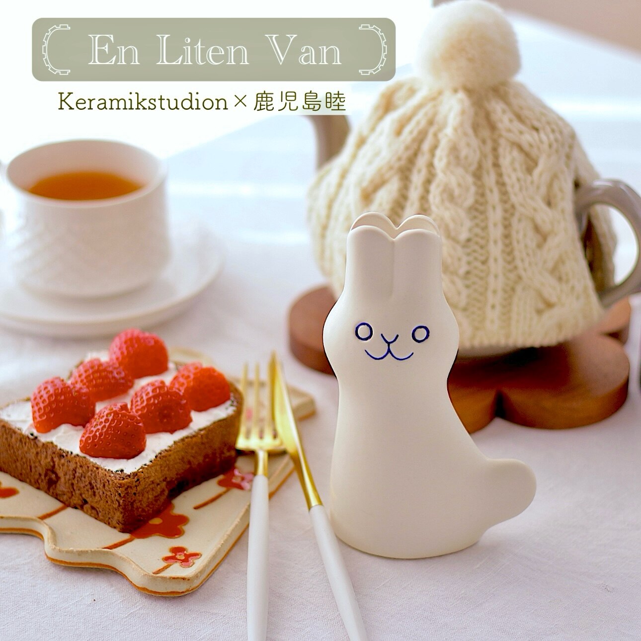 En Liten Van 鹿児島睦デザイン フラワーベース 鹿児島睦 En Liten Van