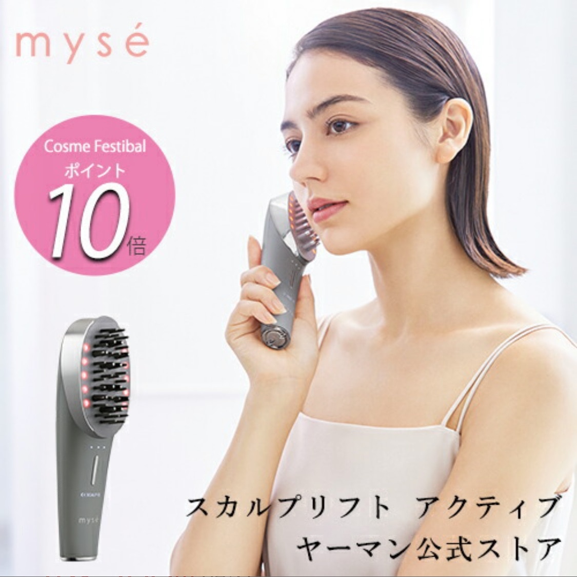 から厳選した ヤーマン 頭筋リフトブラシ ミーゼ ミーゼ mysé mysé