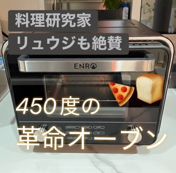 ENRO 公式】電気式 ピザ窯 オーブン 電気式窯焼名人mini ブラック 