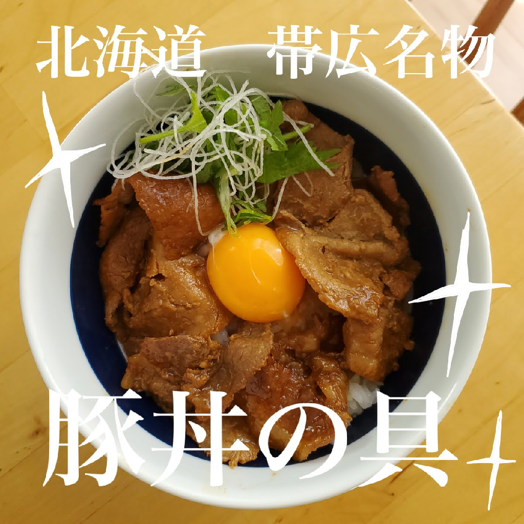 半額！期間限定7,980円→3,990円！】送料無料 豚丼 豚丼の具 北海道帯広名物 本ロース.豚丼の具15食セット.詰め合わせ 時短 手軽  お取り寄せグルメ 訳あり ポイント消化 受験 単身赴任 冷凍食品 冷凍 おかず 冷食 お惣菜 業務用【FA】【FA7】