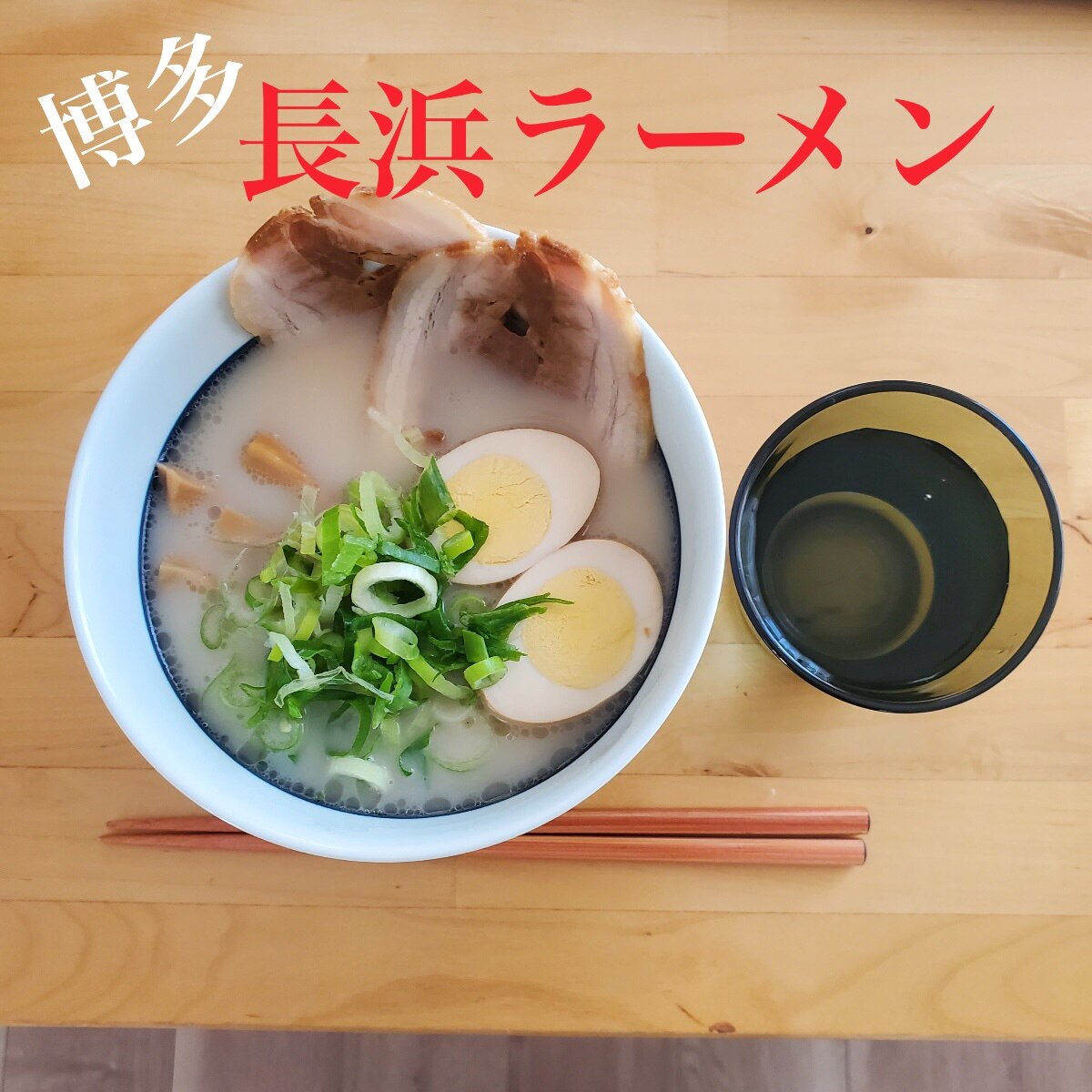 豚骨ラーメン 博多長浜 5食セット 【選べる豚骨・醤油・塩・味噌