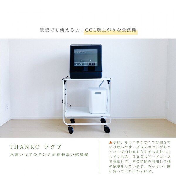 食洗機 工事不要 タンク式 2人用 3人用 節水 時短 コンパクト 賃貸 