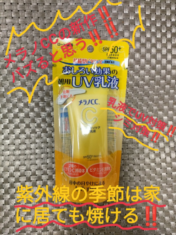 メラノCC ディープデイケア UV乳液(50g*2個セット)【メラノCC】