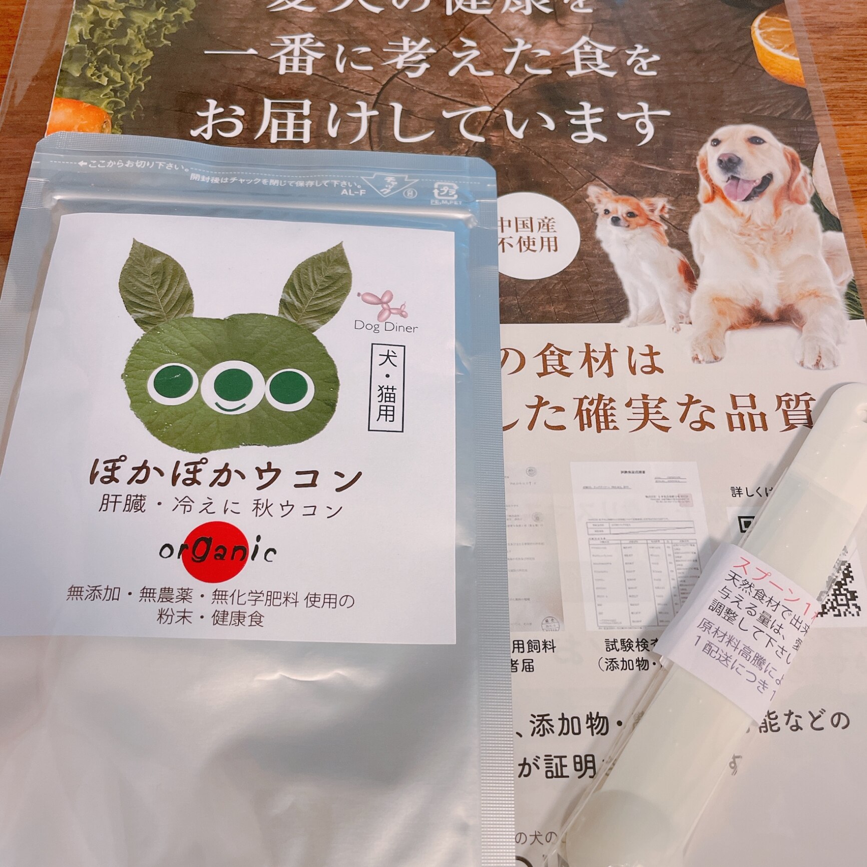 犬 猫の肝臓に無添加 サプリ ぽかぽか ウコン 30g 有機 秋ウコン 送料無料