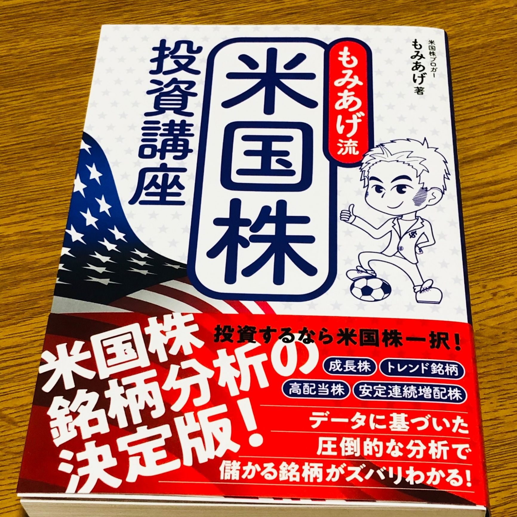 もみあげ流 米国株投資講座 [ もみあげ ]