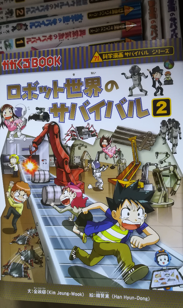 朝日新聞出版 最新刊行物：科学漫画サバイバルシリーズ：原子力