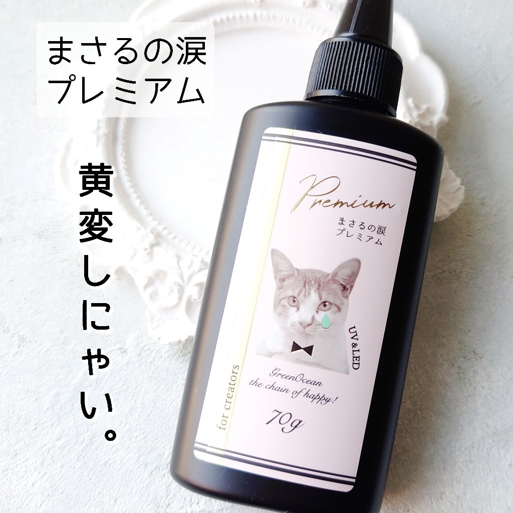 Amazon | GreenOcean まさるの涙 (ノーマルタイプ) UV-LEDレジン