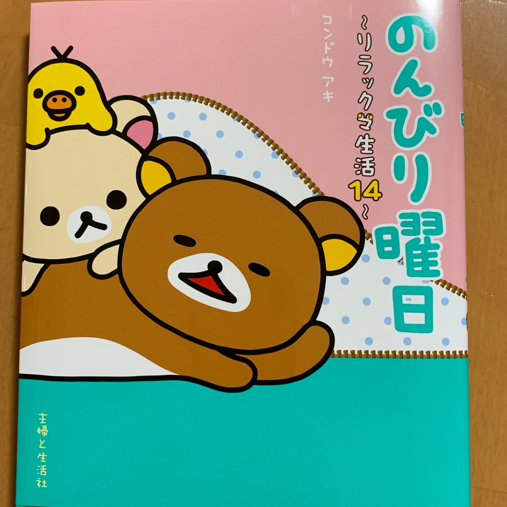 やんわり上手~リラックマ生活8~ - メルカリ