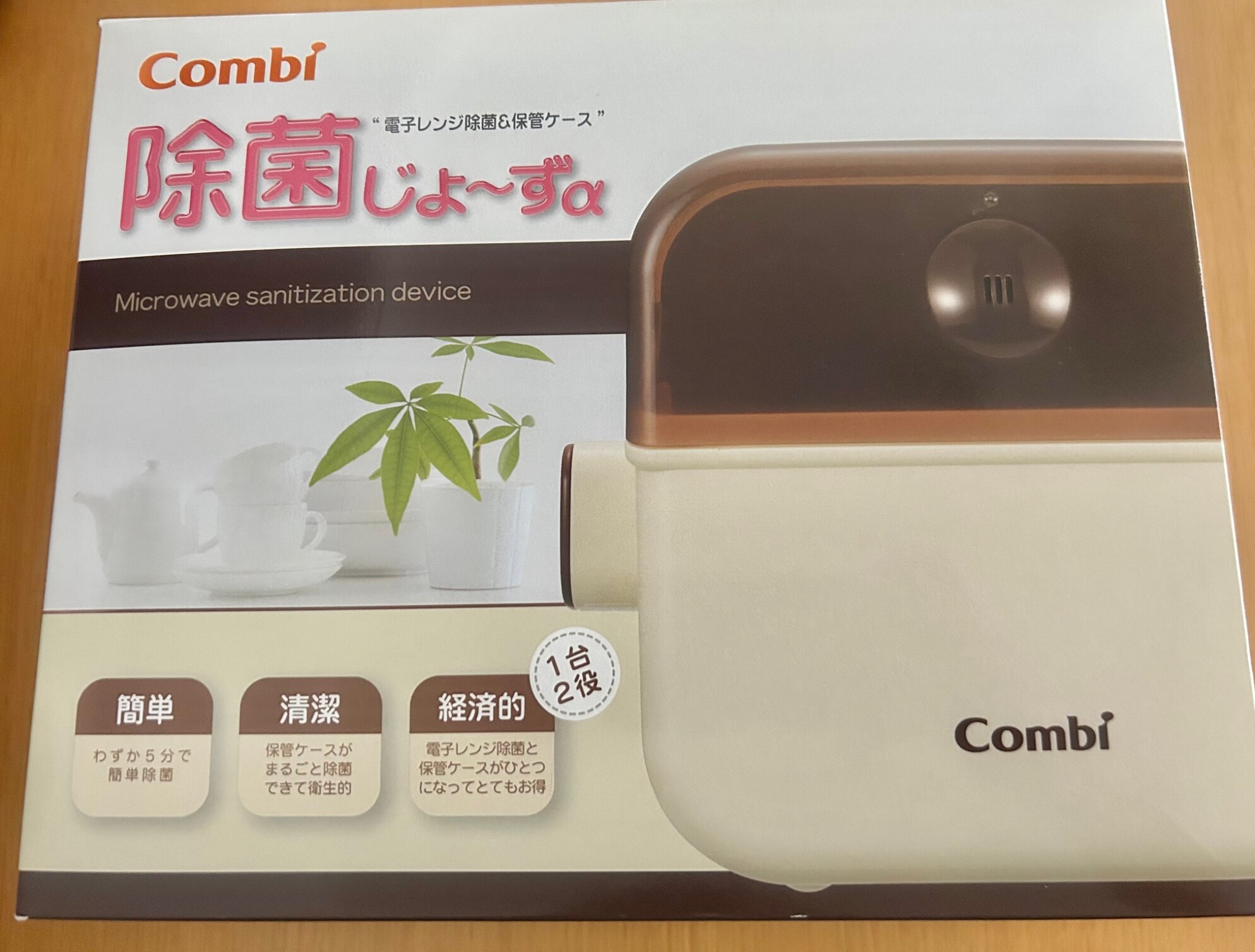 ココネルエアー＋除菌じょうず 除菌じょーず｜コンビ公式ブランドストア
