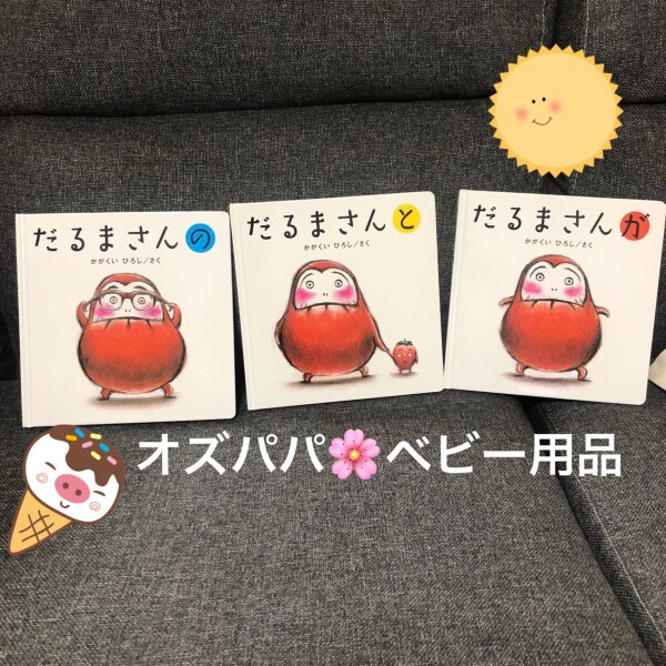 だるまさん」シリーズ 3冊ケース入り/かがくいひろし／著・イラスト 