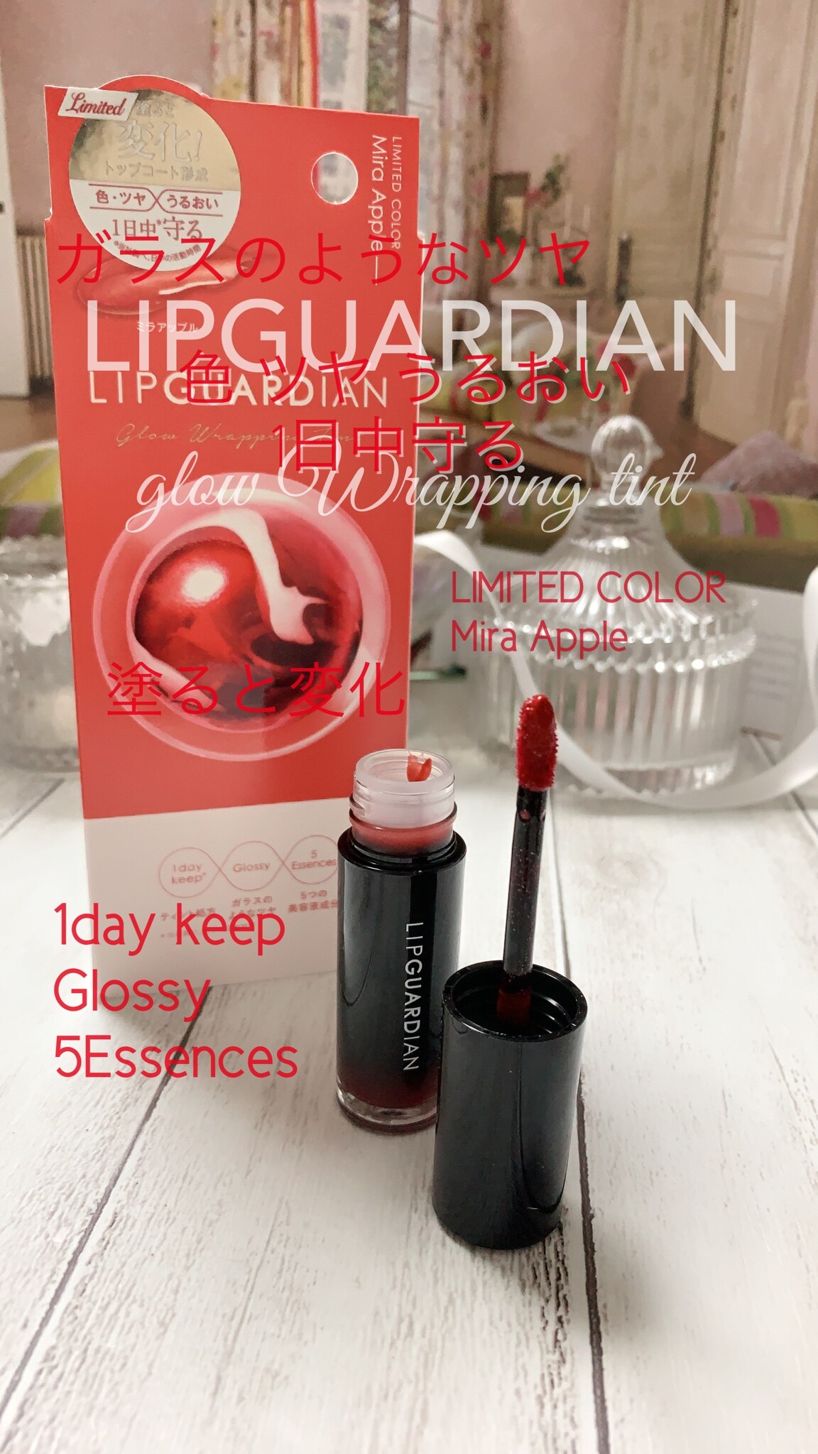 L04ミラアップル・送料無料】LIPGUARDIAN(リップガーディアン)グロウ